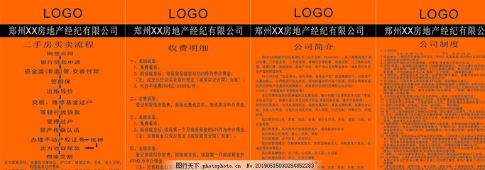 規范運營，誠信服務——房地產經紀公司制度牌概述