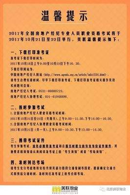 溫馨提示丨報名全國房產(chǎn)經(jīng)紀(jì)人（協(xié)理）證的小伙伴們，你們準(zhǔn)考證打印了嗎？