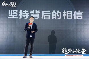 房多多 共話變革趨勢，把握掘金機(jī)遇——房地產(chǎn)經(jīng)紀(jì)新生態(tài)探索